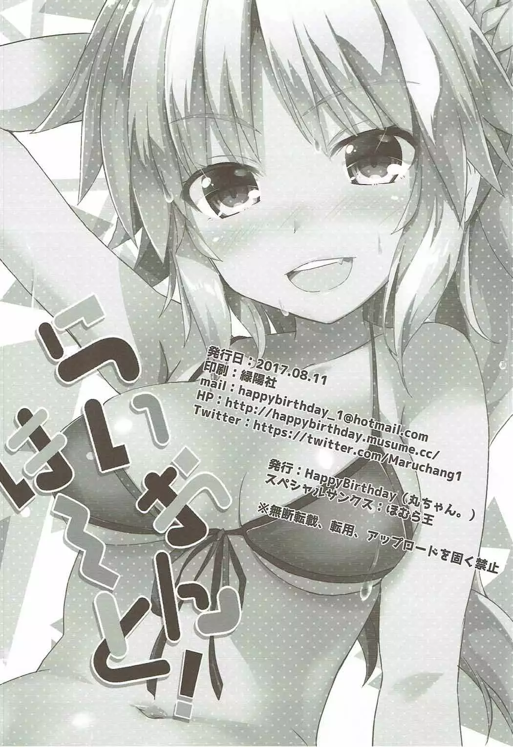 Lion Heart! （Chinese）［胸垫汉化组］