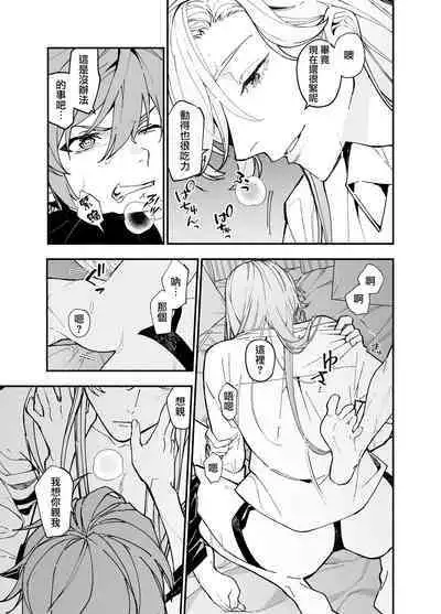 M ki kareshi ha sunao ni na re na i 无法坦诚的M系男友