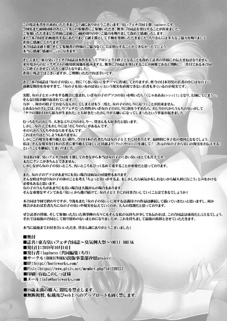 Touhou Nioi Feti Goudoushi ~Shuuki Reitaisai~ SMELL BREAK