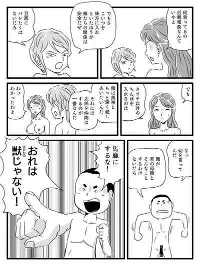 Toshiue Killer no Tomodachi ni Kaa-san o Netorareta Hanashi