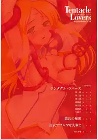 [Namonashi] Tentacle Lovers [Digital]