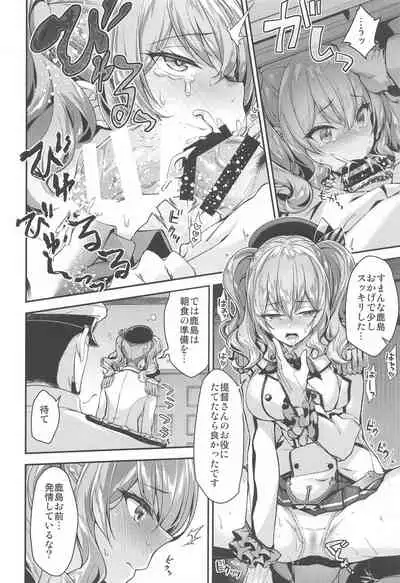 Kashima to Love Love Soushuuhen