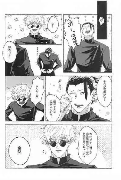 Kono Omoi o Jikaku Shite kara