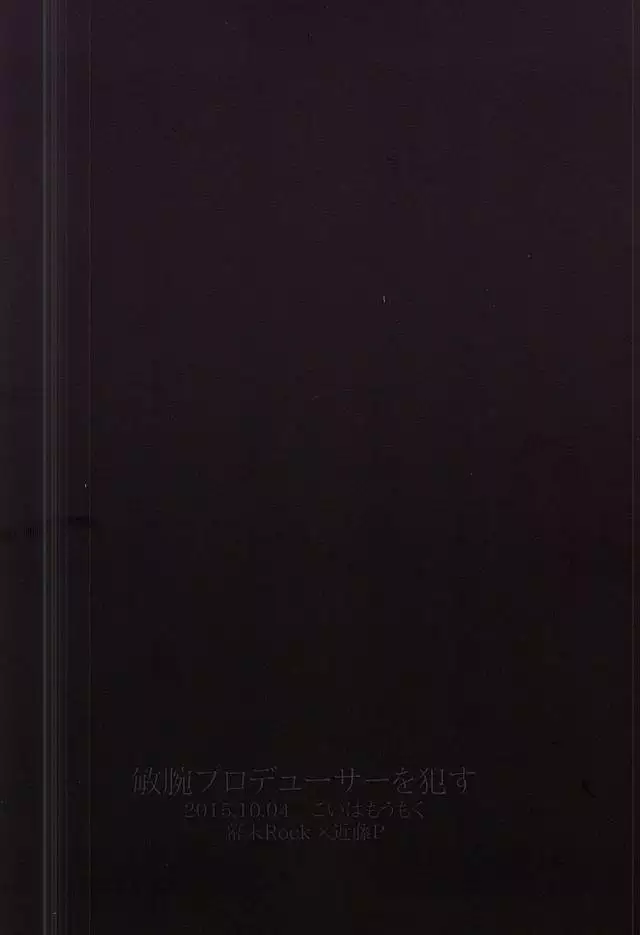 Binwan Producer o Okasu