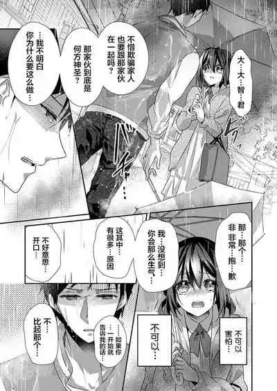 [Hanamaluo] Skirt no Naka wa Kedamono deshita. Ch. 26 [Chinese] [Eternal Dead汉化组]