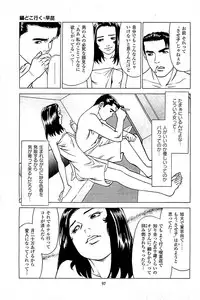 [Kamihashi Tani, Hino Shunpei] Fuuzoku Tenchou Monogatari Vol.04