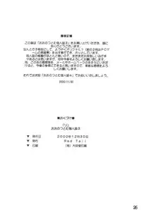 (C59) [Red Tail (Oono Tsutomu)] Zo Oono Tsutomu Kojinshi 3 (Zoids)