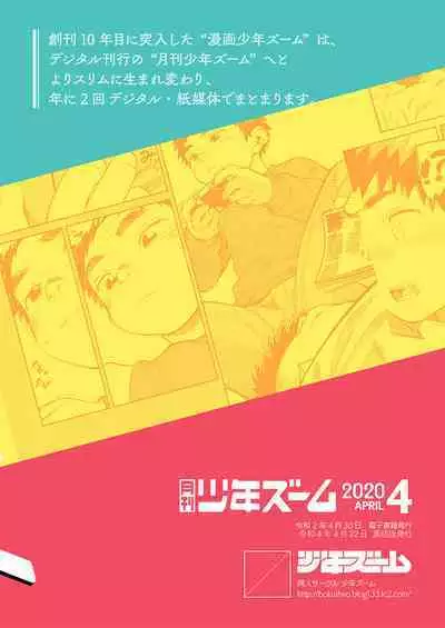 [Shounen Zoom (Shigemaru Shigeru)] Gekkan Shounen Zoom 2020-04 [English]