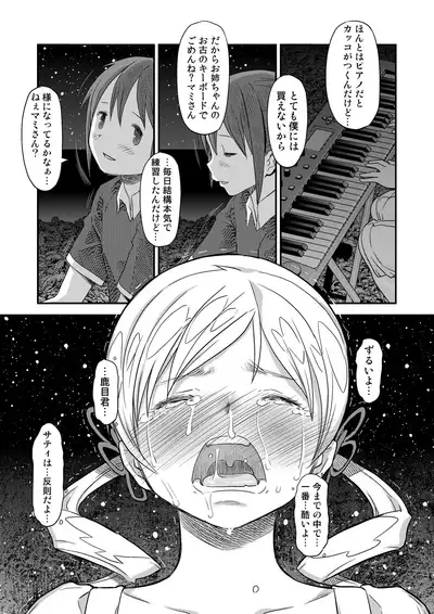 [GADGET (A-10)] Kongan Tanetsuke Koushuu Benjo (Puella Magi Madoka Magica)