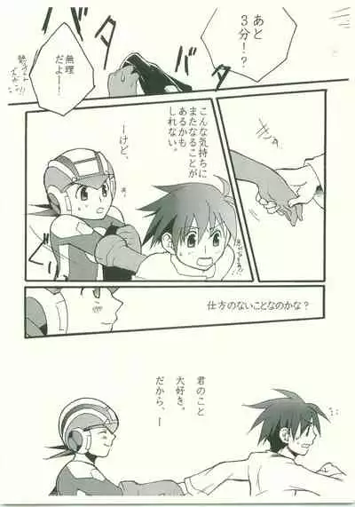 (C70) [AYAnet (Hibikino Ayane)] Daisuki. Dakara, (Rockman.EXE)