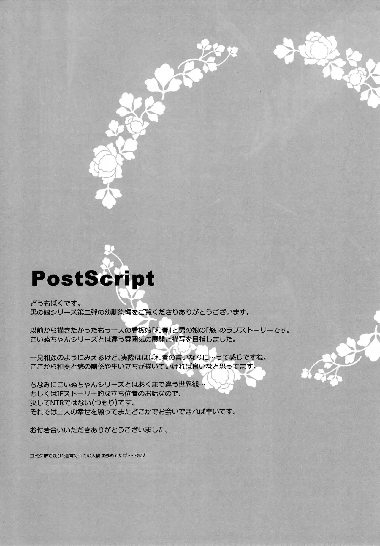 Osananajimi to Otokonoko no Himitsu no Shujuu Kankei