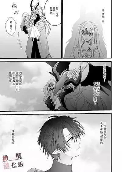 moto maō-sama ni hirowa reta hanashi 2｜被原魔王大人撿到的故事2