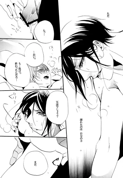 [Aria (Himetsuka Shina)] Saigo no Kajitsu (Kuroshitsuji)