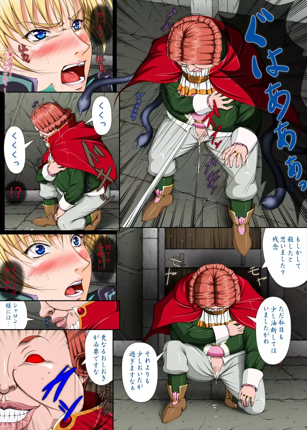 Sharon and Her Unpleasant Crew 2 +omake