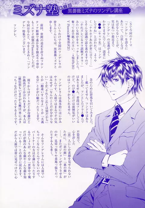 b-BOY Phoenix Vol.3 Tsundere Tokushuu