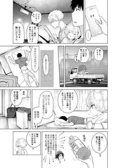 Noraneko Shoujo to no Kurashikata Ch. 1-29