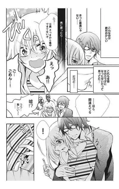 にょたえっち。【単行本版】【電子限定おまけ付き】 1巻