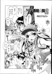 [Ohtori Ryuji] Yah! Toumei Ningen 2
