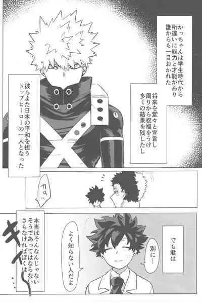 Sono Hikari goto Dakishimete