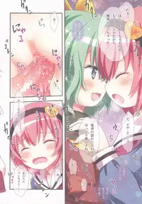 (C89) [Little Hamlet (Kiira)] Komeiji Shimai no Futari Ecchi (Touhou Project)