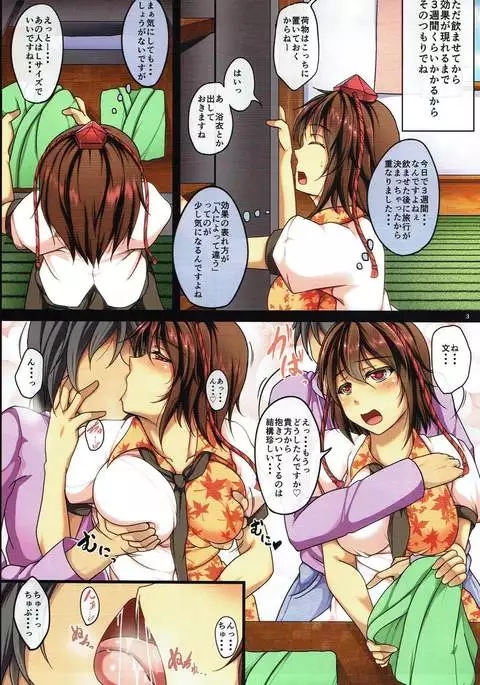 Sono Tengu Kanojo ni Tsuki - Koi no Biyaku to Onsen to