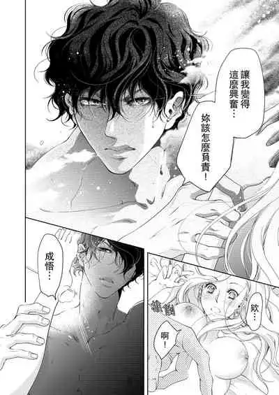 将妳的一切全部拥入怀中~交往0日、立刻结婚！？~ 01-19 Chinese [拾荒者汉化组]