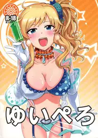 (C84) [Kotau (Bowieknife)] Yui Pero (THE IDOLM@STER CINDERELLA GIRLS) [English] [Drag00noid]