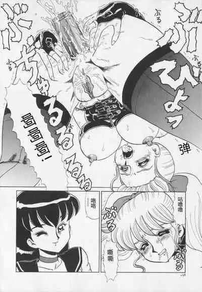 Inetsu no Mesu-tachi