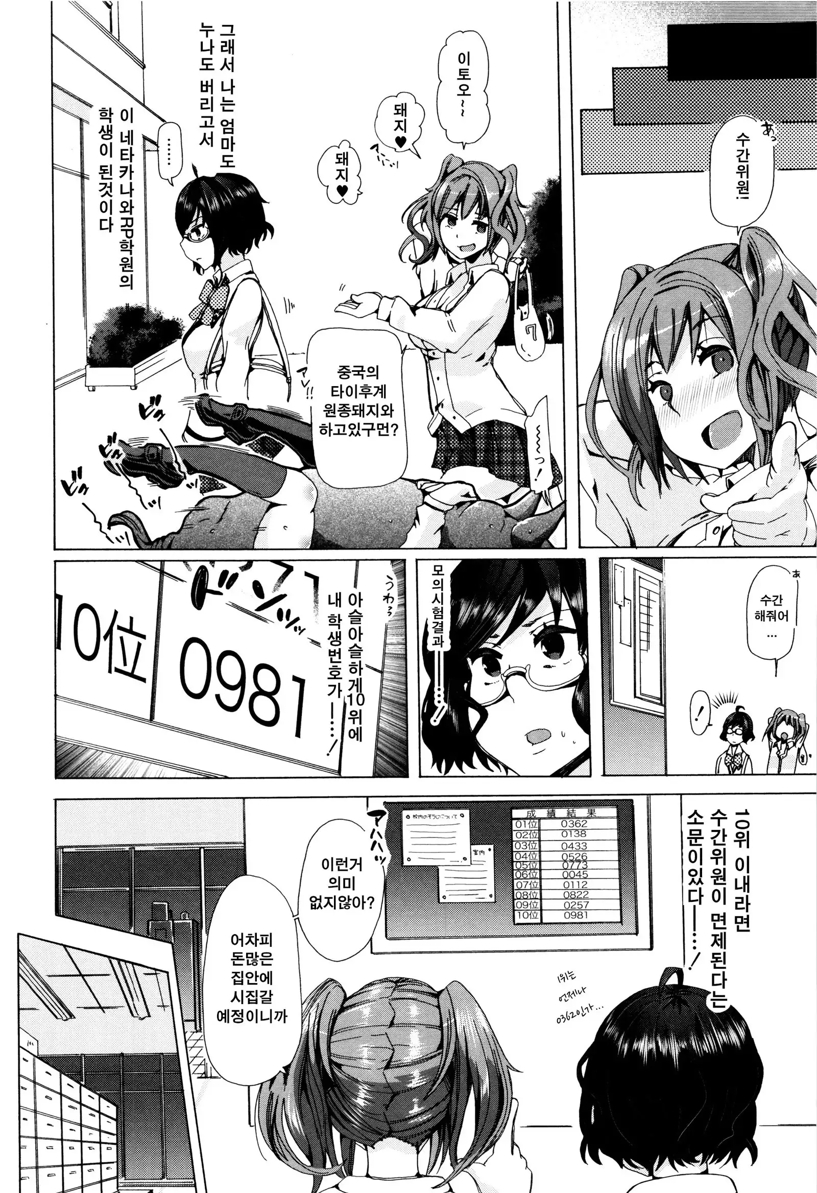 Juukan Kyoushitsu - Bestiality Class