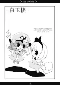 (C74) [MarineSapphire (Hasumi Milk)] SSS SQUARE (Touhou Project)
