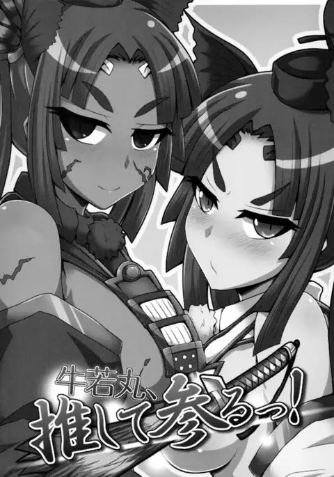 Ushiwakamaru, Oshite Mairu!