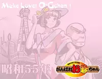 [Kumada Kazushi] Ganbare Ojii-chan - Make Love! O'G-chan