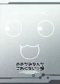 (C93) [Studio Rakkyou (Takase Yuu, Ashisyun)] Ookami nanka Kowakunai (Azur Lane)