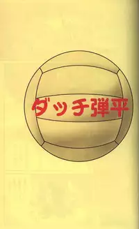 [Sennen Teikoku (Mitsui Jun)] Dutch Danpei (Dodge Danpei) [Decensored]