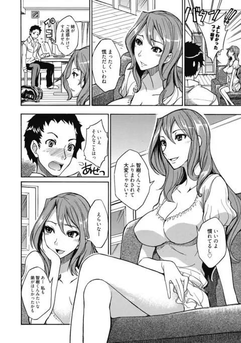 Seikatsu Shidou - Ai no Namaiki Lesson