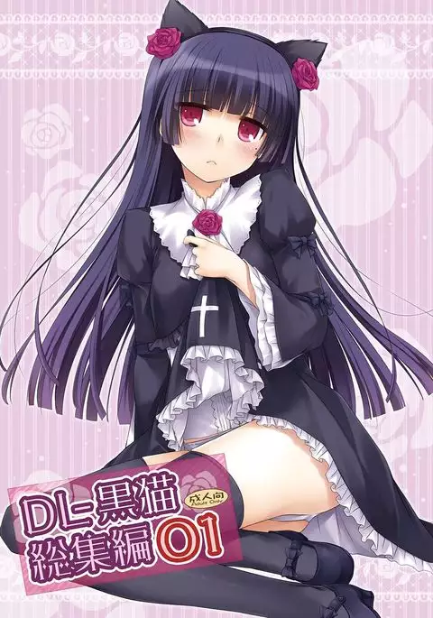 DL - Kuroneko Soushuuhen 01