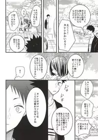 (SUPER24) [Oceans11 (Wolf)] Oikawa-san no Oyome-san (Haikyuu!!)