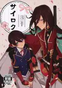 (Senka no Toki 14) [MERYx3 (Numeri)] Sairoku (Touken Ranbu)