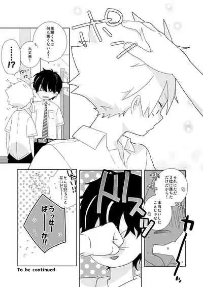 [Naitama (Isako)] InCha-kun to Furyou-kun