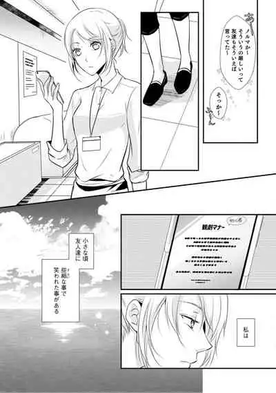 上司が恋を信じない 前編