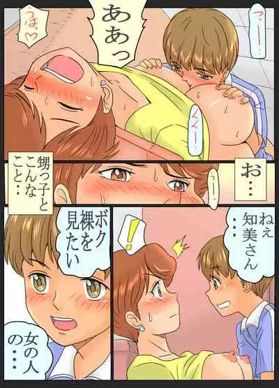 [Ariyuuji] Tomomi-san (35-sai) to shoukun ~ obasan to oikko-kun ~