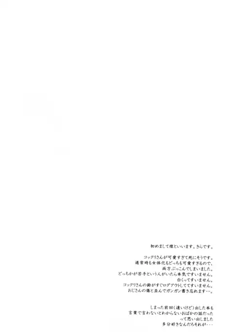 Kikoeta? | Can you hear it?