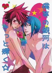 (Zetsujouka) Bokura no Ginga hakitto Kagayaku [Star Driver]