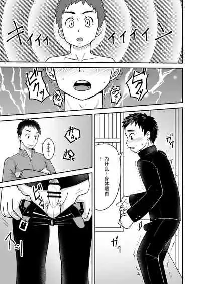 Saimin Shidou | 催眠指导