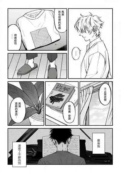 Shitto wa Ai wo Kumoraseru | 嫉妒让爱蒙上阴翳 Ch. 1-7 + 番外