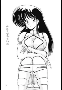 (C37) [Mental Specialist (Watanabe Yoshimasa)] Prescription Vol.4 (Dirty Pair)