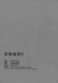 [Hito no Fundoshi (Yukiyoshi Mamizu)] Kaki Hoshuu 6 [English] [Bidouleroux]