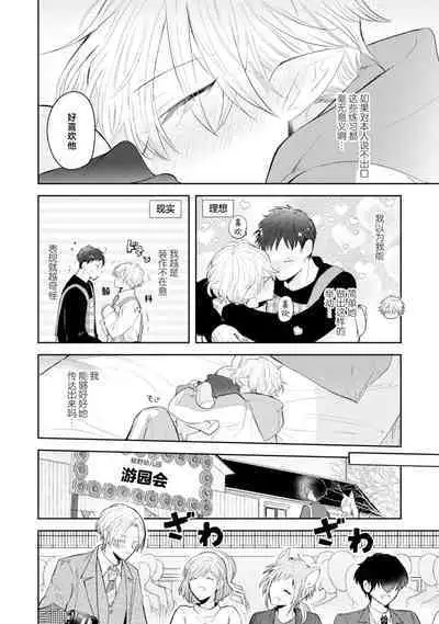 [Rom] Towa-sensei wa Zenbu Hajimete | 叶羽老师全部是第一次 1-6 end [Chinese] [莉赛特汉化组]