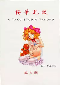 [A TAKU STUDIO TAKUNO (TAKU)] Ouka Ran - Kai (Sakura Taisen)