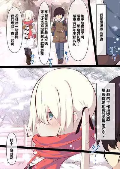 Natsuyasumi janai kara, muteikou nai toko ni chinko ireru hanashi